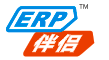  ERP伴侣